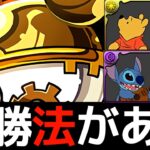 【ディズニーフィーバー】5万点を一番簡単に出す方法！意識するべき3つのポイントとは【パズドラ】