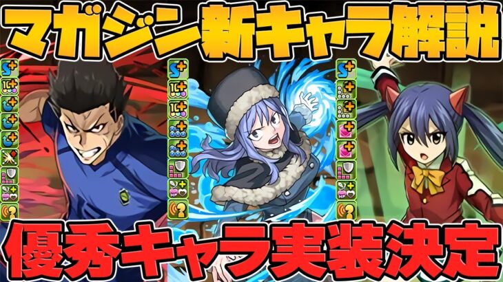 マガジンコラボ新キャラ6体追加発表！サンラクに強化実装！激アツコラボ確定！！【パズドラ】