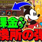 【史上初】ディズニー★8交換所に、無課金キャラが使える件について・・・【パズドラ】