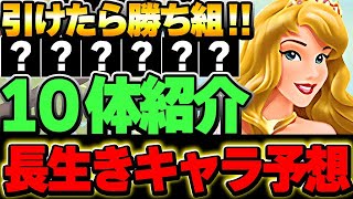 このキャラは持っておきたい！！将来性あるキャラを厳選して１０体紹介！！【ディズニーイベント】【パズドラ実況】