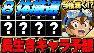 このキャラは持っておきたい！デジモンコラボの将来性感じるキャラを厳選して８体紹介！！【デジモンコラボ】【パズドラ実況】