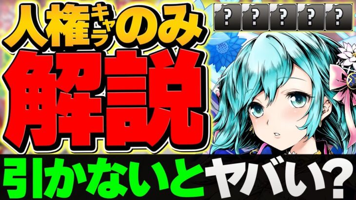 ガンコラ人権&ぶっ壊れキャラを解説！この新イベ、完全スルーするとヤバいかもです・・・【パズドラ】