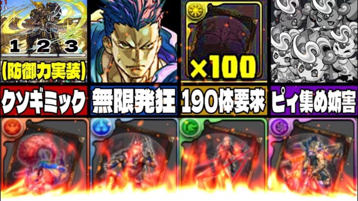 【史上最悪】ロキ降臨が大不評な理由ランキグン【パズドラ】