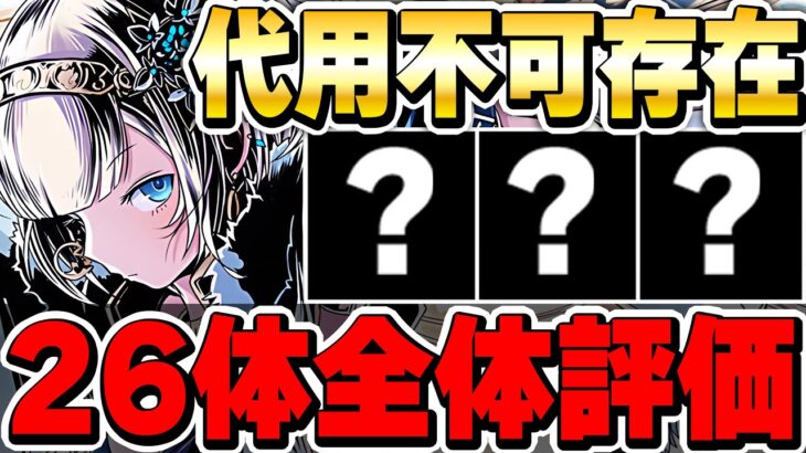 【確保数付き】あいつは代用不可！！低レアも一部超優秀！！ガンホーコラボ２キャラの全体評価！！【ガンホーコラボ】【パズドラ実況】