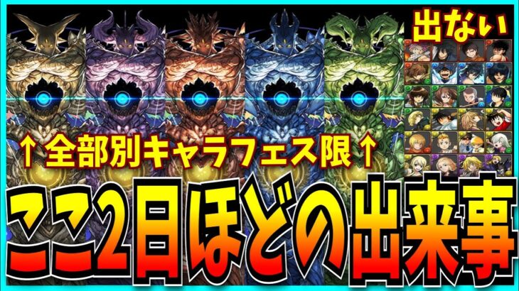 パズドラの集金体制、上限解放されてしまう。【マガジンコラボ・新億兆チャレンジ・アグリゲート】