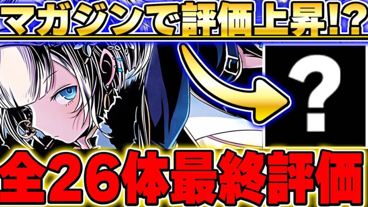 【確保数付き】あいつは代用不可！！低レアも一部超優秀！！ガンホーコラボ２キャラの全体評価！！【ガンホーコラボ】【パズドラ実況】