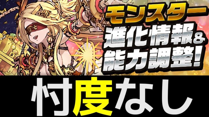 【アンケフェス】引くべき？当たりキャラと上方修正について【パズドラ】