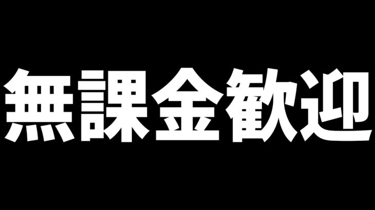 パズドラは無課金でもガチャを大量に引ける神ゲーです。