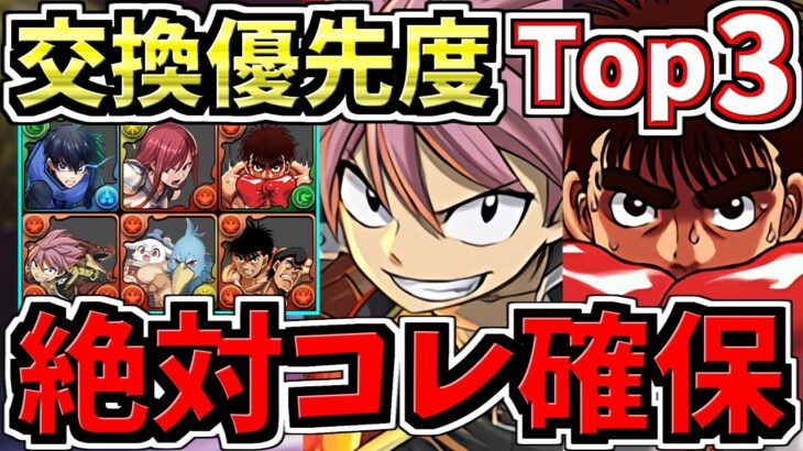 【1体だけ絶対確保】交換優先度ランキング！マガジンコラボ交換所解説！ガチャ引いて弾補充レベル！後悔ないように最強キャラを確保しよう！【パズドラ】