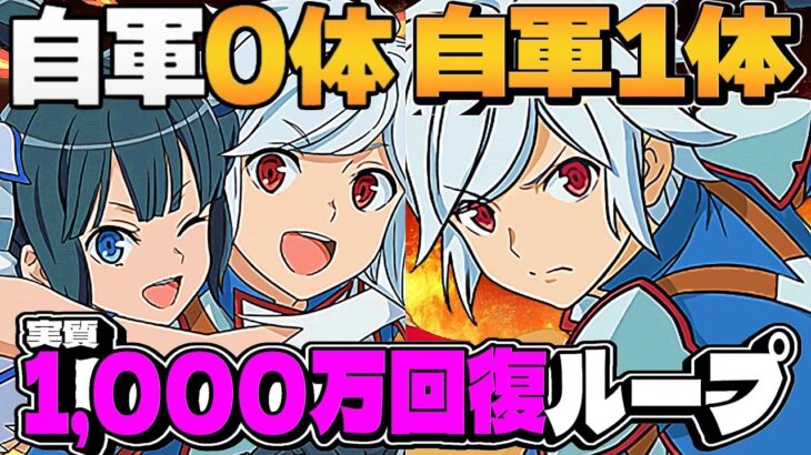 【勝率120%】実質爆速無効パ爆誕！新億兆が完全に終わった件【パズドラ】