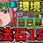 【魔法石15個】めっちゃ楽！12月クエスト15！環境1位エルザ編成！12月のクエストダンジョン15！気楽に10分！代用・立ち回り解説！マガジンコラボ【パズドラ】