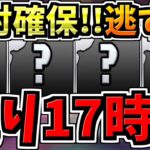 【残り17時間】逃すとマズイ絶対確保して！魔法石42個相当,無料ガチャ6回分,確保必須8体など！一挙に紹介解説！【パズドラ】