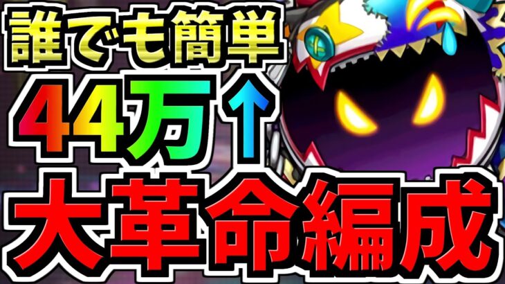 【大革命】ランダン！誰でも“ずらし“で王冠余裕！44万点↑メガドラゴン杯！ドラウンジョーカー(ピエドラ)編成！代用・立ち回り解説！【パズドラ】