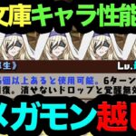 【死んでも引け】ゴブスレキャラ性能公開！45％リジェネ来たぞ！！！余裕で環境最強です！！！！！！【パズドラ】