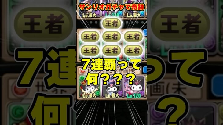 【パズドラ】固定杯7連覇!?!?絶対王者skニキの3秒多色パズルがヤバすぎる!! #shorts #パズドラ #ドラゴン縛り【ゆっくり実況】