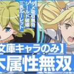 【パズドラ】木属性の時代が来た！？GA文庫コラボは木属性が熱すぎる！！新億兆チャレンジをサクサク攻略！
