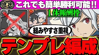 オーロラ姫不要！ベル＆ヘスティアは１体報酬枠！このベルのテンプレ編成でも最強すぎる！！【新億兆チャレンジ】【GA文庫コラボ】【パズドラ実況】