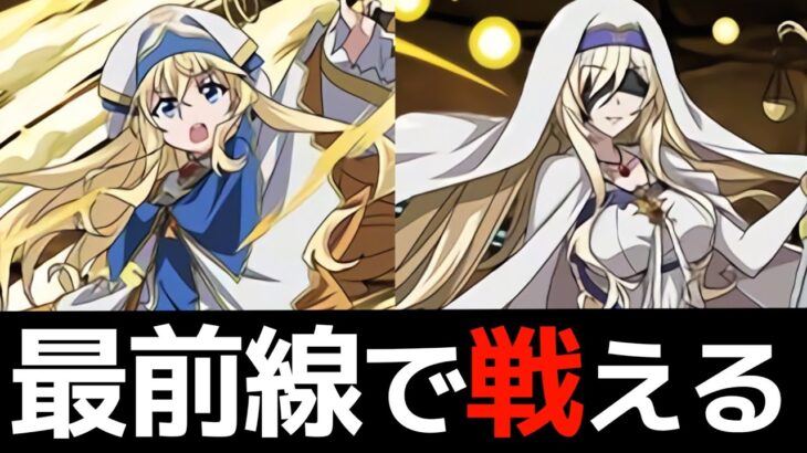 【パズドラ】GAコラボは光環境？ゴブリンスレイヤーのキャラ評価まとめ【主人公は…】