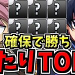 【確保必須】引ければ勝ち組！大当たりランキングTOP７！マガジンコラボ当たりキャラランキング/ブルーロック/フェアリーテイル/シャングリラフロンティア/はじめの一歩【パズドラ】