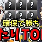 【確保必須】引ければ勝ち組！大当たりランキングTOP７！GA文庫コラボ当たりキャラランキング/ダンまち/ゴブリンスレイヤー/転生賢者の異世界ライフ【パズドラ】