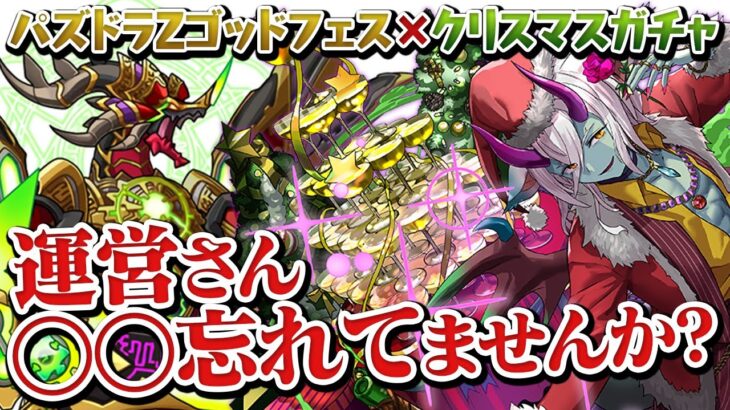 クリスマスとパズドラZから木属性の新キャラが2体発表されたわけですが…【パズドラ】