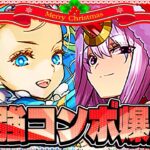 【確保必須級】リジェネ＆上限解放⁈クリスマスエンラループがヤバすぎる【パズドラ】