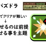 【今週のパズドラ#番外編】今後のパズドラについての個人的見解