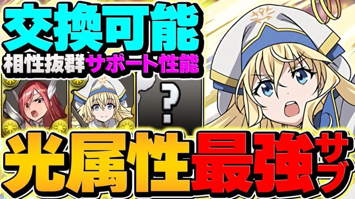 エルザ所持者必見！最強サブ”女神官”誕生！新億兆が更に安定します！テンプレ解説！【パズドラ】