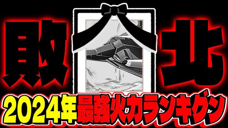 【王座陥落】自社キャラ最強時代到来⁈最新版最強火力ランキグンがヤバすぎる【パズドラ】