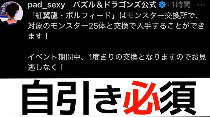 ボルフィードの交換条件が衝撃的！絶対に流行らないことが確定しました