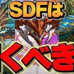 【明日開催】スーパードラゴンフェスは引くべき？これを見ないと損します！！【パズドラ】