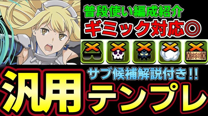 【パズドラ】アイズ編成徹底解説‼︎普段使い汎用テンプレ紹介‼︎おすすめサブや武器解説付き‼︎【パズドラ実況】