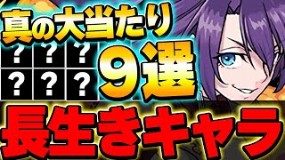 これ引けたら最強！！マガジンコラボの将来性を感じるキャラについて厳選して９体紹介！！【マガジンコラボ】【パズドラ実況】