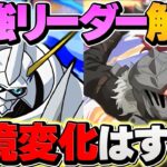 オメガモンvsゴブスレ！環境最強リーダーはどっちになる！？年末コラボに期待大！GA文庫コラボ【パズドラ】