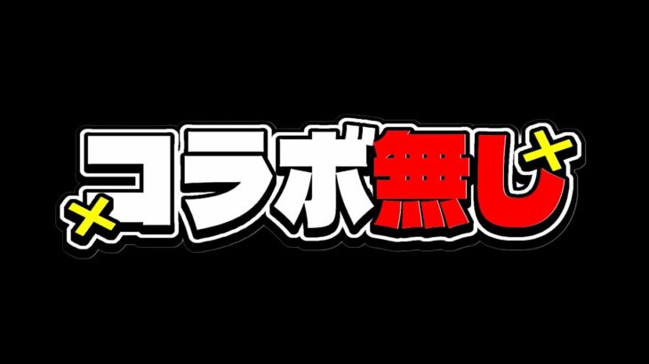 【緊急事態】売り上げ〇0%グラビティ⁈コラボ無しのパズドラがヤバすぎる【フジテレビ】