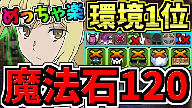 【魔法石120個】めっちゃ楽！1月クエスト15他！環境1位アイズ編成！1月のクエストダンジョン15！気楽に10分！15,14,12共通！あとは1~10やれば石120回収！代用・立ち回り解説【パズドラ】