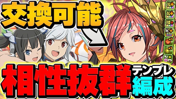 クレハ×ベル&ヘスティアで1500億火力ループ開催！新億兆を火力で壊せる！ベル難民必見！【パズドラ】