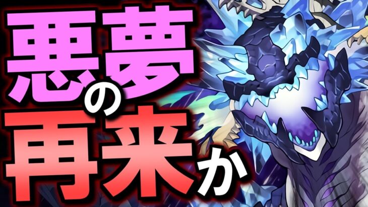 【ただただ不安】前回大荒れのガンコラが2ヶ月ぶりに復刻!!今回も降臨キャラが増えて更に波乱の可能性も…【パズドラ】