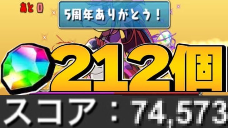 魔法石200個失いながらランダンで奇跡を起こす男【パズドラ】