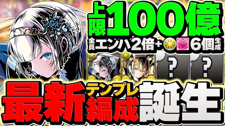 【環境上位】最大2600億火力！？クロウリー×アーサーで新億兆攻略！火力超絶UPで光アグリも破壊！【パズドラ】