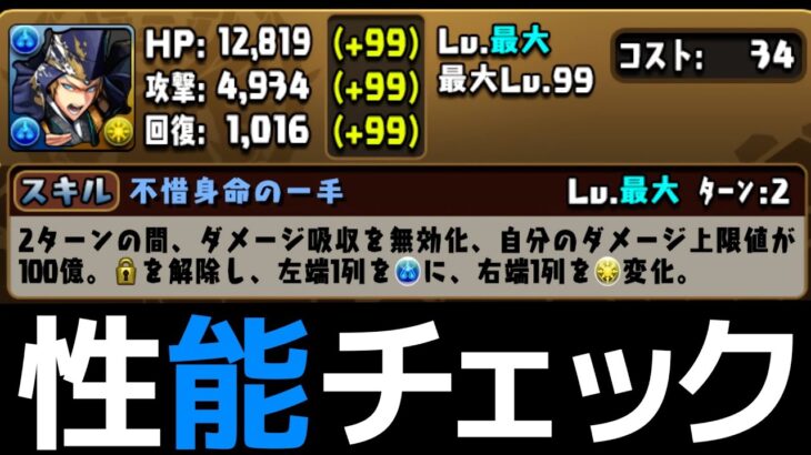 【速報】試練上杉はワンチャン？新キャラ3体の使い道を考察【パズドラ】