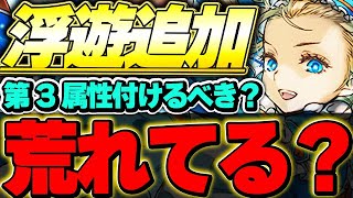 バレンタインノアに第3属性が付かず、浮遊が追加！！この強化について世間では派閥が起きているらしい【バレンタインイベント】【パズドラ実況】