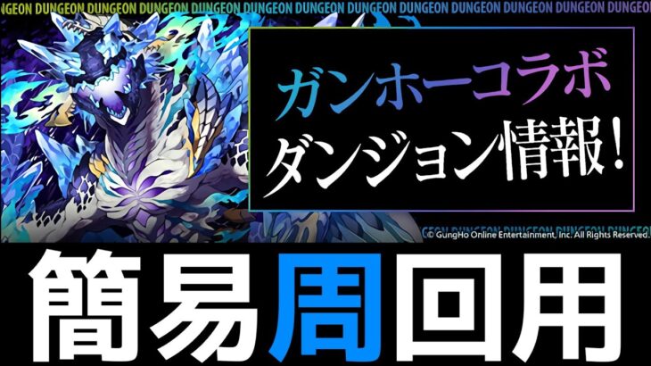 【イベルグロス降臨】簡易ネロ編成でクエスト消化＋5周程度！初クリアでガンコラガチャ×1【パズドラ】