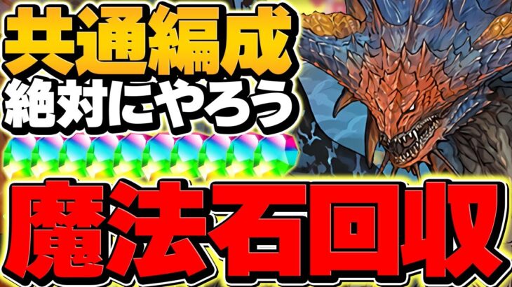 【やらないと損】魔法石56個をゲット！試練進化クエスト！全キャラ共通ネロ編成！【パズドラ】