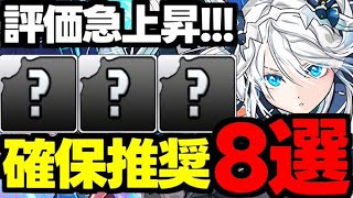 【評価急上昇】この8体には要注目！フェス限ヒロインイベント使い道＆性能完全解説！【パズドラ】