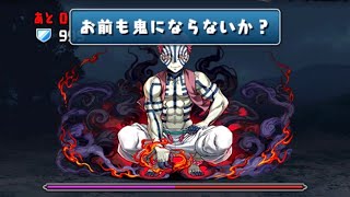 パズドラ 鬼滅の刃コラボ ボス BGM