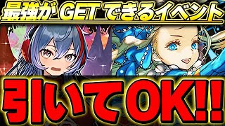 【環境最強】周年前で唯一引いて良いイベント！！バレンタインは絶対あのキャラをGETしよう！！【バレンタインイベント】【パズドラ実況】