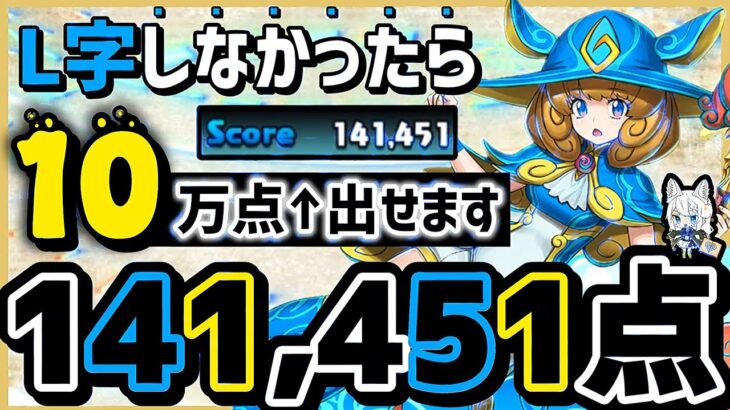 【パズドラ】前夜祭ガチャドラフィーバー！L字やめたら10万点↑出せます！立ち回り解説！