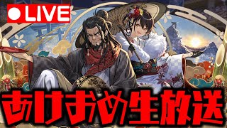 🔴【生放送】新年早々おれが大変なことにWWWWWWW【ダックス】【パズドラ実況】