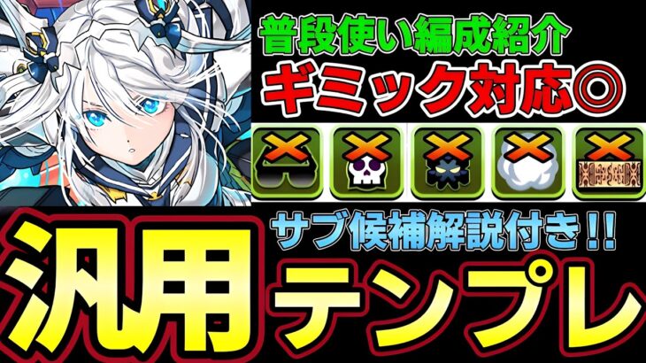 【パズドラ】クラウディア編成徹底解説‼︎普段使い汎用テンプレ紹介‼︎おすすめサブや武器解説付き‼︎【パズドラ実況】